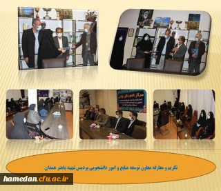 طی مراسمی صورت گرفت

آیین تکریم و معارفه ی معاون توسعه منابع و امور دانشجویی پردیس شهید باهنر همدان