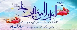 ولادت با سعادت امیر المونین علی (ع) و روز پدر مبارک باد 2