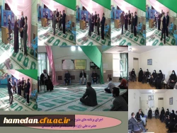 اجرای برنامه های متنوع به مناسبت سالروز ولادت با سعادت امیر المومنین علی (ع) در دانشگاه فرهنگیان همدان 2