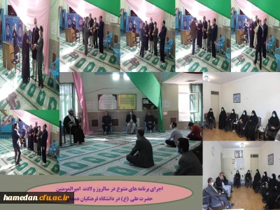 در دانشگاه فرهنگیان همدان برگزار شد

برنامه های متنوع به مناسبت سالروز ولادت با سعادت امیر المومنین علی (ع) 