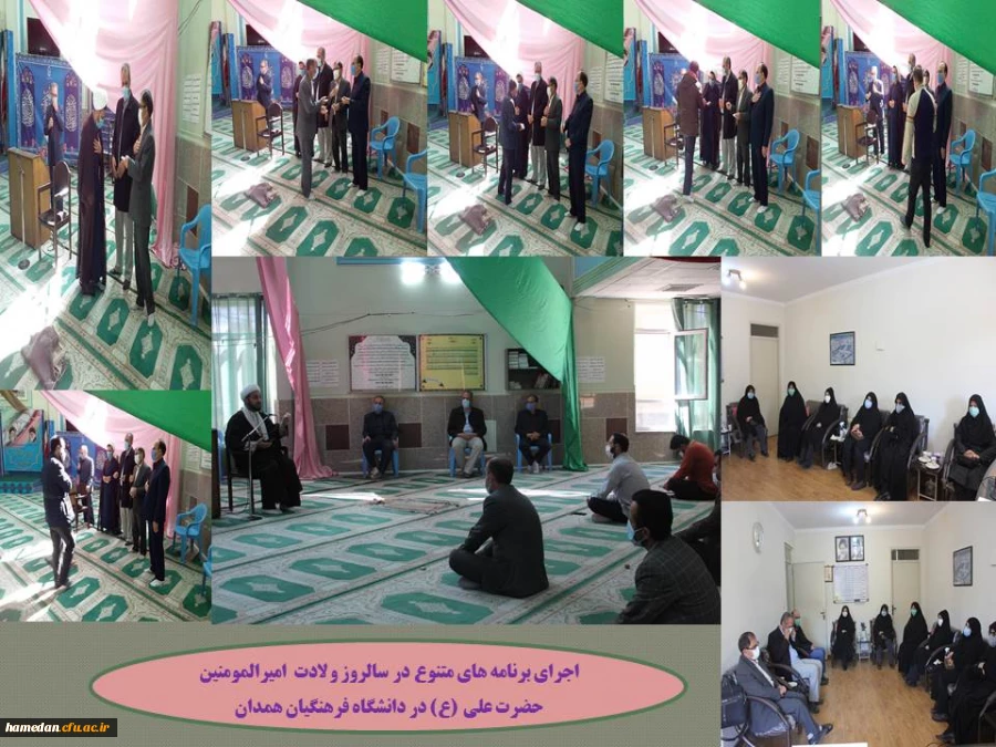 اجرای برنامه های متنوع به مناسبت سالروز ولادت با سعادت امیر المومنین علی (ع) در دانشگاه فرهنگیان همدان 2