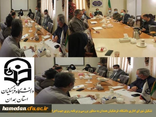 با هدف بررسی مصوبات اجلاس سراسری مدیران تشکیل شد

جلسه شورای اداری دانشگاه فرهنگیان استان همدان با حضور کلیه ی اعضا