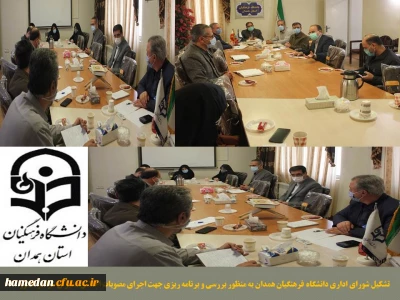 با هدف بررسی مصوبات اجلاس سراسری مدیران تشکیل شد

جلسه شورای اداری دانشگاه فرهنگیان استان همدان با حضور کلیه ی اعضا