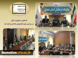 جلسه ی توجیهی ویژه ی ورودی های سال 1399 دانشگاه فرهنگیان همدان 2