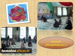 جشن عید مبعث در پردیس شهید مقصودی همدان 2