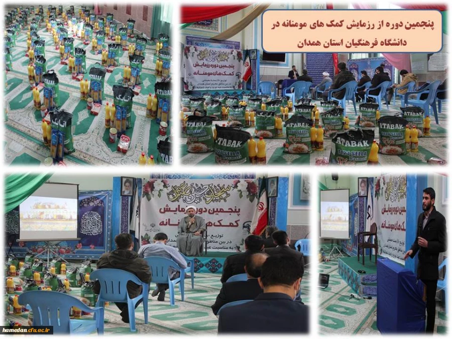 اجرای پنجمین مرحله از رزمایش کمک های مومنانه در دانشگاه فرهنگیان استان همدان 2