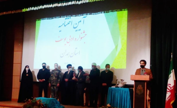 آیین اختتامیه نهمین دوره جایزه ملی ادبی یوسف  3