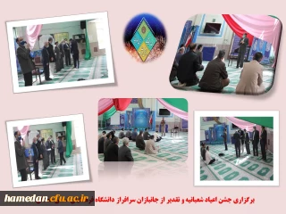 حسن ختام کار دانشگاه فرهنگیان همدان در سال 1399

برگزاری جشن اعیاد شعبانیه، تقدیر از جانبازان و بدرقه ی یکی از همکارانی که به افتخار بازنشستگی نائل آمد