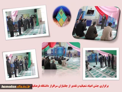 حسن ختام کار دانشگاه فرهنگیان همدان در سال 1399

برگزاری جشن اعیاد شعبانیه، تقدیر از جانبازان و بدرقه ی یکی از همکارانی که به افتخار بازنشستگی نائل آمد