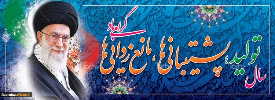 نامگذاری سال 1400 توسط رهبر معظم انقلاب اسلامی (زید عزه) 2