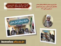 با کارکنان مدیریت استان و پردیس شهید مقصودی 2