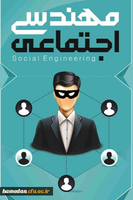  توصیه های امنیتی در فضای مجازی 