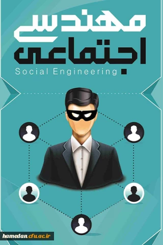  توصیه های امنیتی در فضای مجازی 