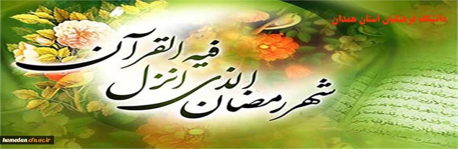 فرا رسیدن ماه مبارک رمضان مبارک باد 2