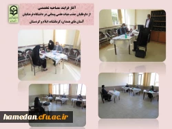 مصاحبه تخصصی جذب هیات علمی پیمانی با حضور داوطلبانی از استان های همدان، کرمانشاه، کردستان و ایلام 2