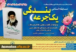 مسابقه استانی «یک جرعه بندگی» 2