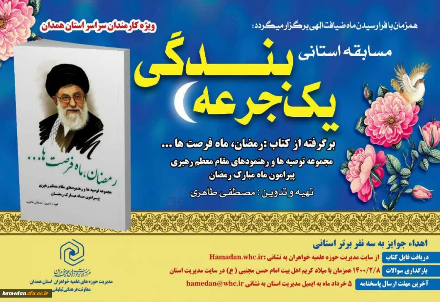 مسابقه استانی «یک جرعه بندگی» 2