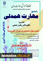 برگزاری کارگاه آموزشی سلامت روان در سامانه یادگیری الکترونیکی 2