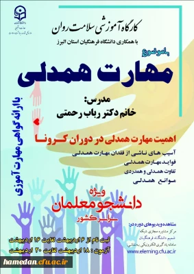 قابل توجه دانشجو معلمان پردیس های استان

برگزاری کارگاه آموزشی سلامت روان در سامانه یادگیری الکترونیکی