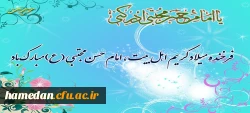 ولادت با سعادت امام حسن مجتبی (ع) مبارک باد 2