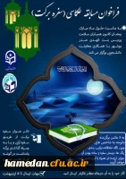 اطلاع رسانی درباره اجرای برنامه توسط کانون های دانشجویی همیاران بهداشت و سلامت جسم و روان دانشگاه فرهنگیان 2