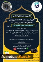 اطلاع رسانی درباره اجرای برنامه توسط کانون های دانشجویی همیاران بهداشت و سلامت جسم و روان دانشگاه فرهنگیان 3