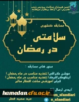 اطلاع رسانی درباره اجرای برنامه توسط کانون های دانشجویی همیاران بهداشت و سلامت جسم و روان دانشگاه فرهنگیان 4