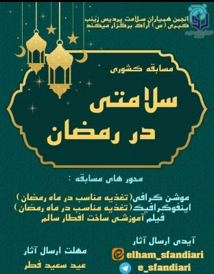 اطلاع رسانی درباره اجرای برنامه توسط کانون های دانشجویی همیاران بهداشت و سلامت جسم و روان دانشگاه فرهنگیان 4