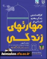 اطلاع رسانی درباره اجرای برنامه توسط کانون های دانشجویی همیاران بهداشت و سلامت جسم و روان دانشگاه فرهنگیان 5