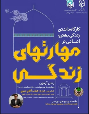 اطلاع رسانی درباره اجرای برنامه توسط کانون های دانشجویی همیاران بهداشت و سلامت جسم و روان دانشگاه فرهنگیان 5