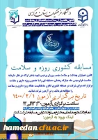 اطلاع رسانی درباره اجرای برنامه توسط کانون های دانشجویی همیاران بهداشت و سلامت جسم و روان دانشگاه فرهنگیان 7