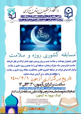 اطلاع رسانی درباره اجرای برنامه توسط کانون های دانشجویی همیاران بهداشت و سلامت جسم و روان دانشگاه فرهنگیان 7