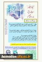 اطلاع رسانی درباره اجرای برنامه توسط کانون های دانشجویی همیاران بهداشت و سلامت جسم و روان دانشگاه فرهنگیان 8