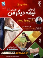 اطلاع رسانی درباره اجرای برنامه توسط کانون های دانشجویی همیاران بهداشت و سلامت جسم و روان دانشگاه فرهنگیان 9