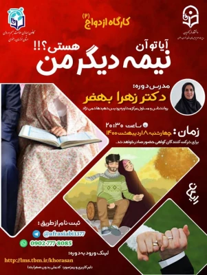 اطلاع رسانی درباره اجرای برنامه توسط کانون های دانشجویی همیاران بهداشت و سلامت جسم و روان دانشگاه فرهنگیان 9