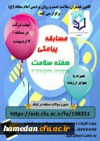 اطلاع رسانی درباره اجرای برنامه توسط کانون های دانشجویی همیاران بهداشت و سلامت جسم و روان دانشگاه فرهنگیان 10