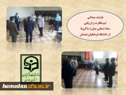 بازدید میدانی تیم نظارت و ارزیابی استانی کرونا از دانشگاه فرهنگیان همدان 2