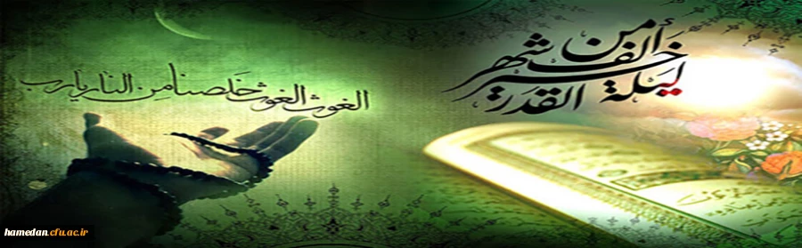 شب های قدر 2