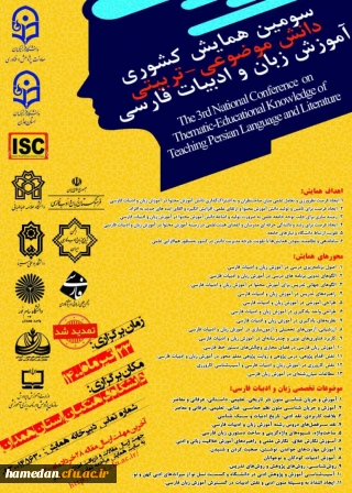 مهلت ارسال آثار تمدید شد

سومین همایش ملی دانش موضوعی _ تربیتی آموزش زبان و ادبیات فارسی (با کد اختصاصی ISC )