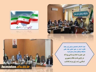 حجت الاسلام و المسلمین مرادی رئیس هیات نظارت استان در جمع اعضای هیات علمی دانشگاه فرهنگیان همدان بیان کرد

هنر حضرت امام (ره) این بود که در اولین قدم، نظام جمهوری اسلامی را به رای مردم گذاشت