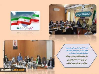 حجت الاسلام و المسلمین مرادی رئیس هیات نظارت استان در جمع اعضای هیات علمی دانشگاه فرهنگیان همدان بیان کرد

هنر حضرت امام (ره) این بود که در اولین قدم، نظام جمهوری اسلامی را به رای مردم گذاشت