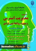 کارگاه آموزشی سلامت روان 2