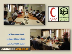 نشست صمیمی مسئولین دانشگاه فرهنگیان همدان و جمعیت هلال احمر استان 2