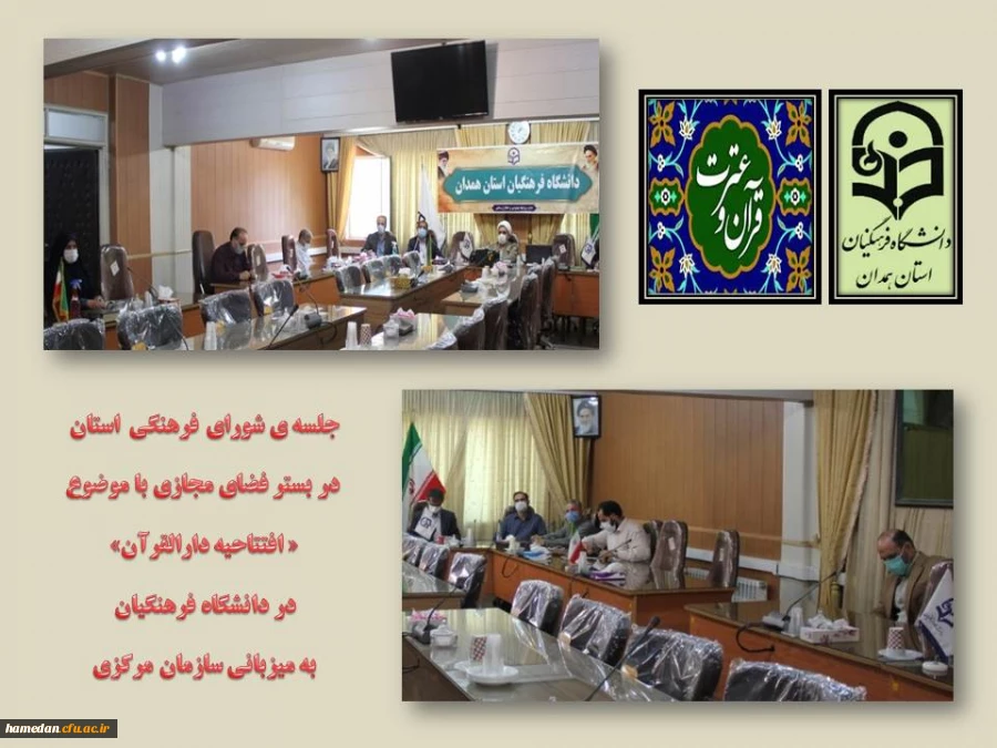 افتتاح متمرکز دارالقرآن در دانشگاه فرهنگیان با میزبانی سازمان مرکزی 2