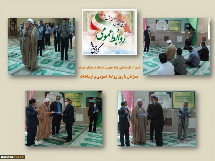 تقدیر از کارشناسان روابط عمومی دانشگاه فرهنگیان استان همدان  2