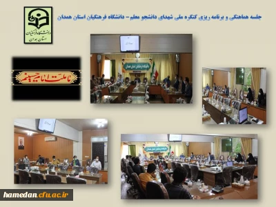 به منظور برنامه ریزی و ایجاد هماهنگی تشکیل شد

اولین جلسه ی ستاد استانی کنگره شهدای دانشجو معلم دانشگاه فرهنگیان استان همدان 