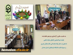 جلسه ی هم اندیشی اساتید بسیجی دانشگاه فرهنگیان استان همدان 2