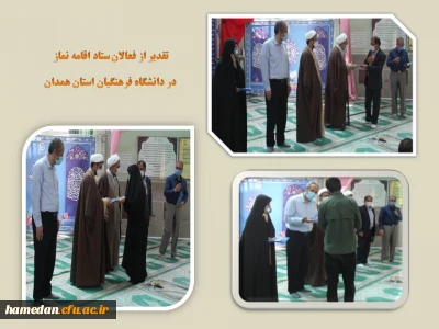 همزمان با سوم خرداد، روز ایثار و مقاومت صورت گرفت

تقدیر از فعالان ستاد اقامه نماز دانشگاه فرهنگیان استان همدان