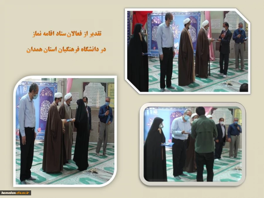 تقدیر از فعالان ستاد اقامه نماز دانشگاه فرهنگیان استان همدان 2