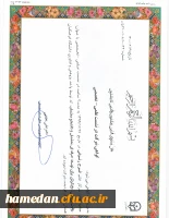 « روایت پژوهی، رویکردی برای توسعه حرفه ای معلمان و دانشجو معلمان استان همدان» 3